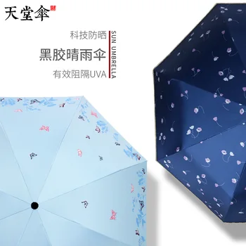

Paradise Umbrella Parasol Female Sun-resistant UV Vinyl Tri-Fold Dual Purpose Hipster Umbrella Parasol.