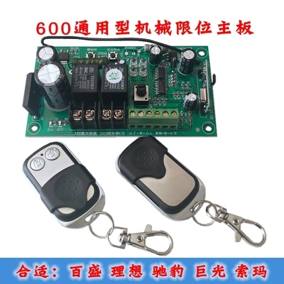 600 board Mechanical Limit Mainboard, Flap Door Control Board, Garage Door Circuit Board, Ideal Chebao Automatic Door Motor Control Board - Цвет: 600 board