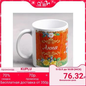 

Mug "Anna" 330 ml