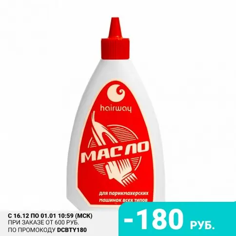 Hairway Professional Масло для машинок 90 мл |