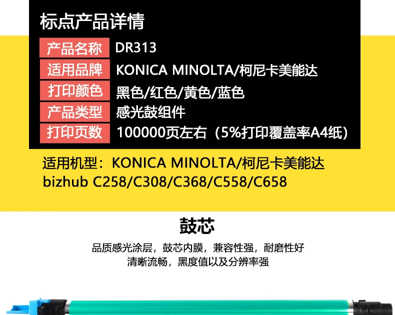 Совместимый фотобарабан для Konica Minolta bizhub C258 C308 C368 C558 C658 DR313 цвет изображения uint фотобарабан