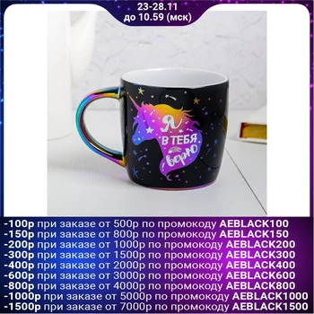 

Unicorn Mug, 300 ml