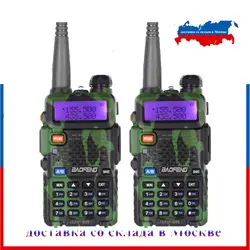 2 шт BaoFeng UV-5R Walkie Talkie Camo 5 Вт двухдиапазонный 136-174 МГц/400-520 МГц UV5R 128CH VOX фонарик FM трансивер для радиолюбителей