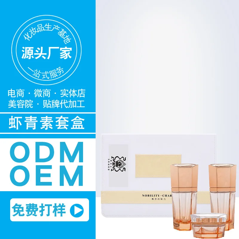 

Cosmetics Factory OEM Moisturizing Moisturizing Brighten Compact Set Astaxanthin Solution Set