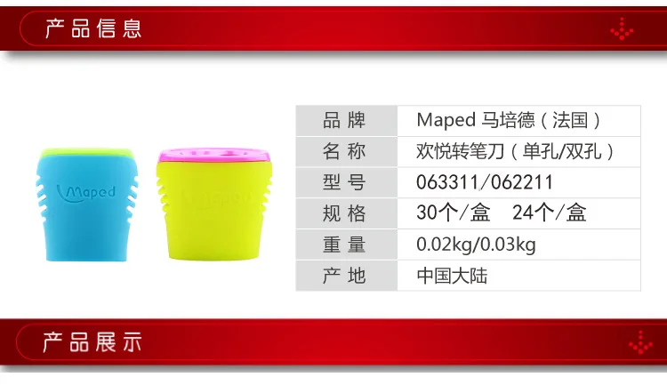 Точилка для карандашей Maped/MAPED Joy однородная точилка для карандашей Diplopore карандаш juan bi qi 062211