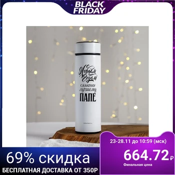 

Thermos for the Best Dad, 450 ml 5052968