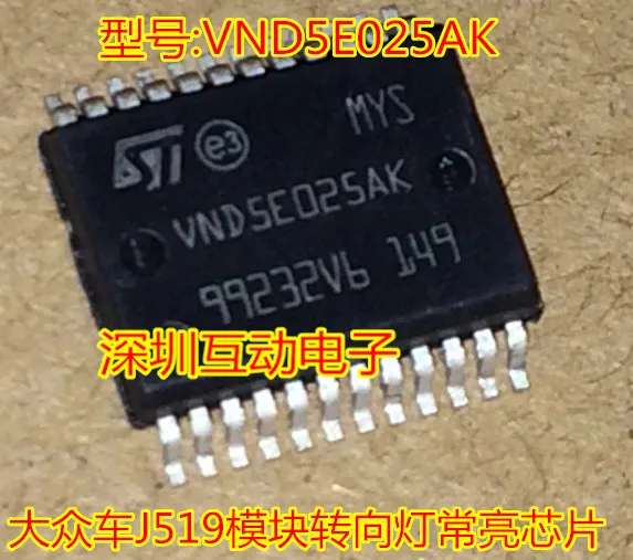 10 шт./лот VND5E025AK S 7X7