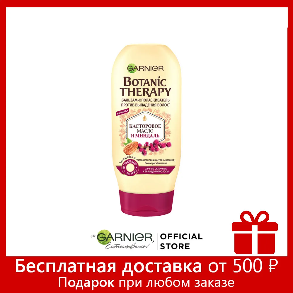 Garnier Botanic Therapy Бальзам для волос &quotКасторовое масло и миндаль&quot - Цена: 