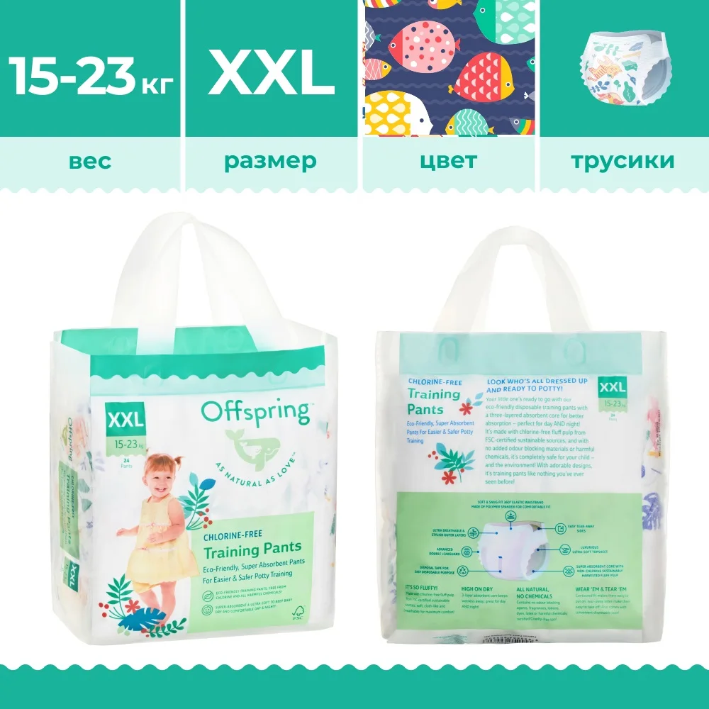 Трусики-подгузники Offspring, XXL 15-23 кг. 24 шт. расцветка Рыбки