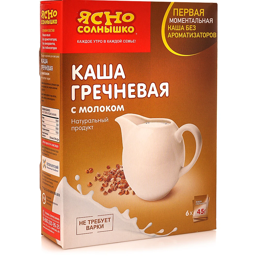 Ясно cолнышко Каша гречневая с молоком 270гр|Готов для завтрака| |