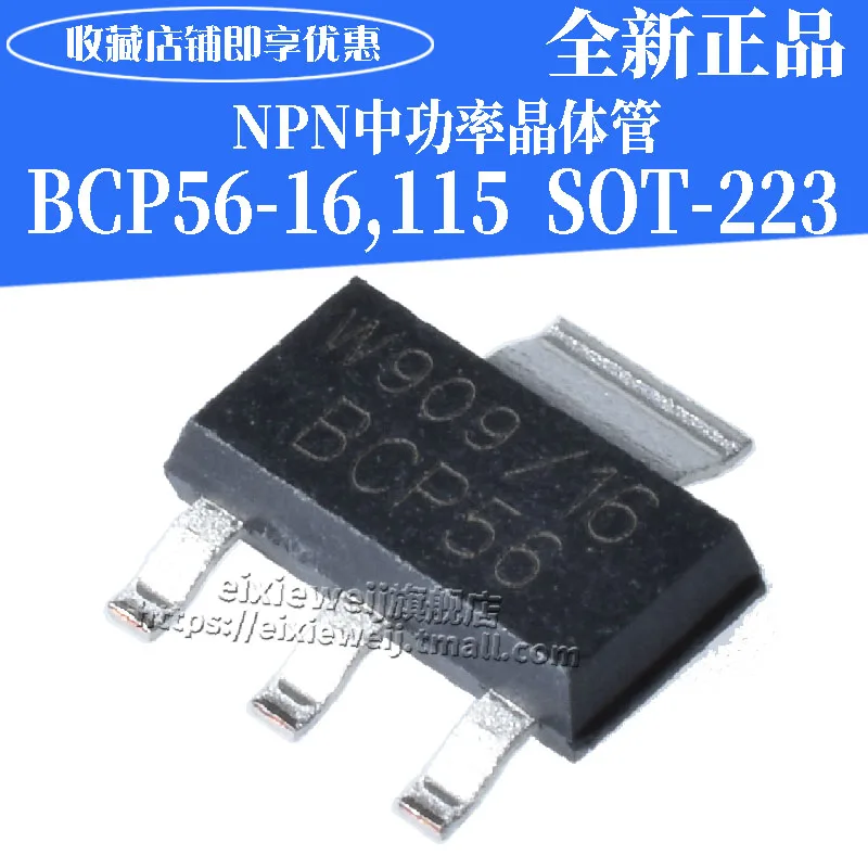 50 шт. BCP56-16.115 NPN SOT-223