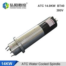 

HQD ATC Spindle 14KW Automatic Tool Change Spindle Motor 150mm 28A BT40 Tool Holder CNC Milling Machine Water-Cooled Engraving