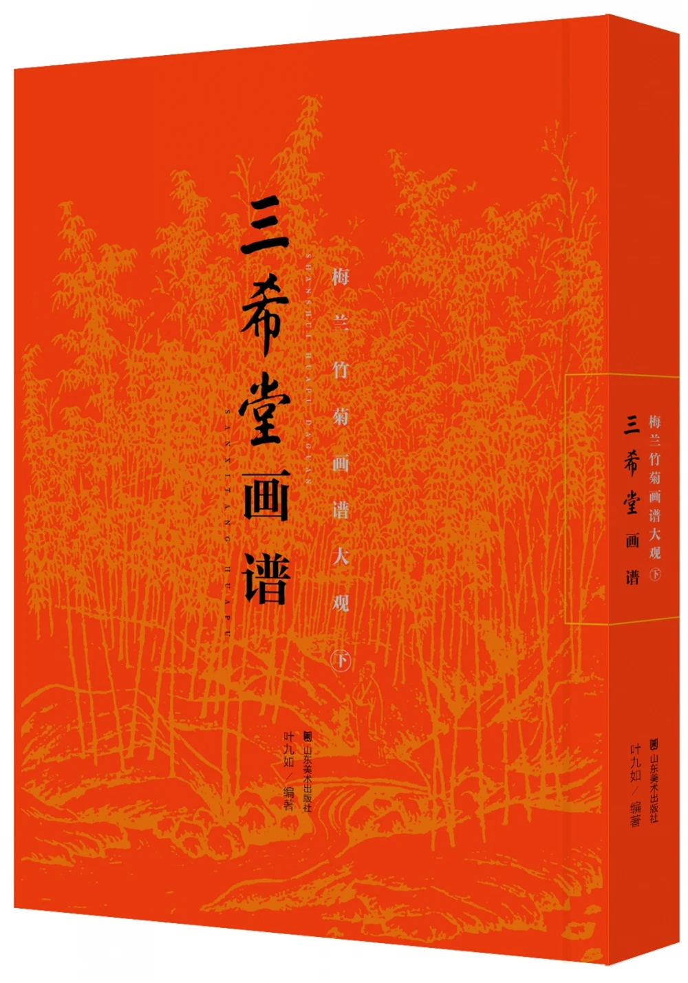 

Sanxitang's Painting Book A Grand View of the Painting Book of Plum, Orchid, Bamboo and Chrysanthemum (Part 2)