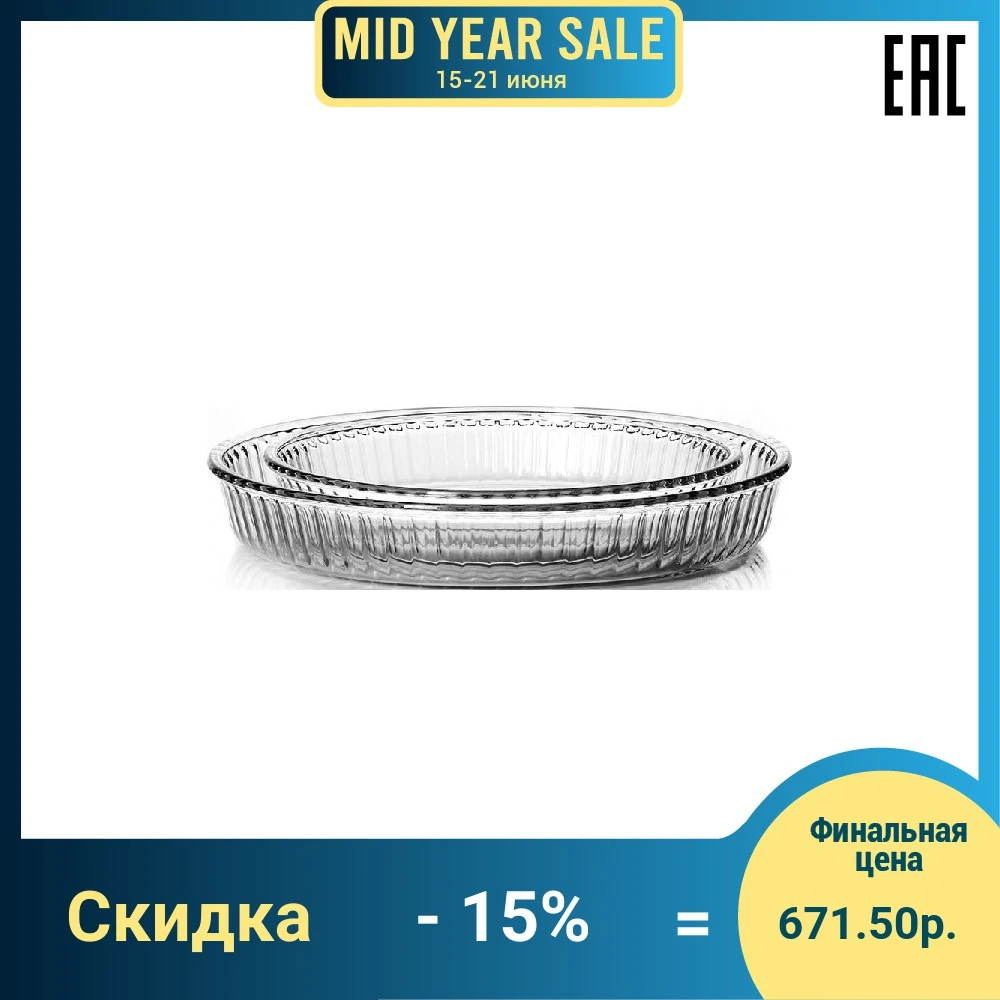 Набор форм для запекания Pasabahce Borcam Sets 2 шт 2 6 л /1 6 л| | | АлиЭкспресс