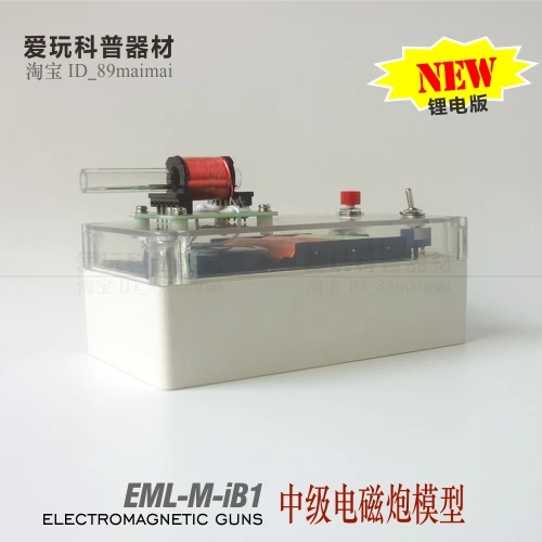Электромагнитная модель пушки DIY Kit IB1 высокого давления длинные стрелы средней школы технология стебля научная игрушка электронный эксперимент