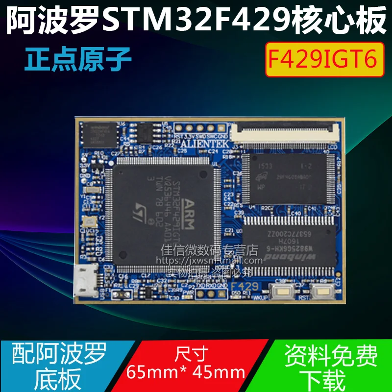 Основная плата Apollo STM32F429IGT6 STM32F4