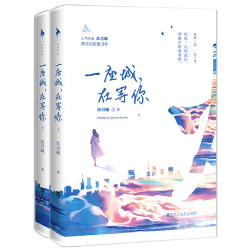 

2 Book/set Yi Zuo Cheng Zai Deng Ni Written By Jiu Yue Xi Chinese Popular youth romance novels Fiction Book