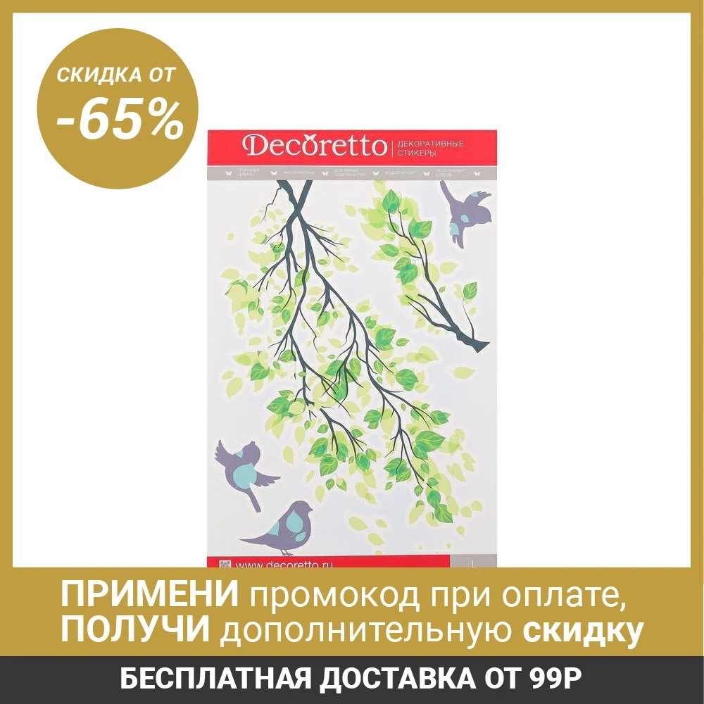 Наклейки Decoretto &quotВесна пришла&quot 35х50 см 2737255|Наклейки на стену| |