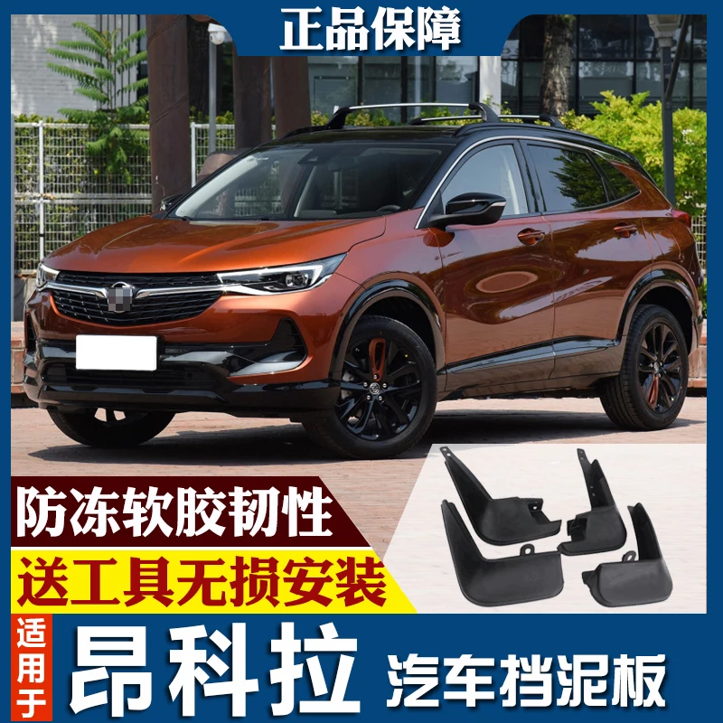 4 шт. Автомобильные Брызговики smRKE для Buick Encore 13-20 | Автомобили и мотоциклы