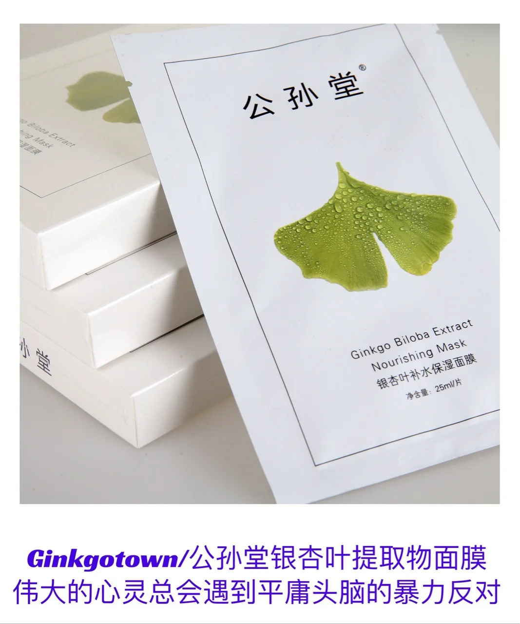 

Ginkgo Facemask Gongsun Hall Water-Soluble Extract Facemask Water Moisturizing Improve Sensitive Muscle Place of Origin Supply o