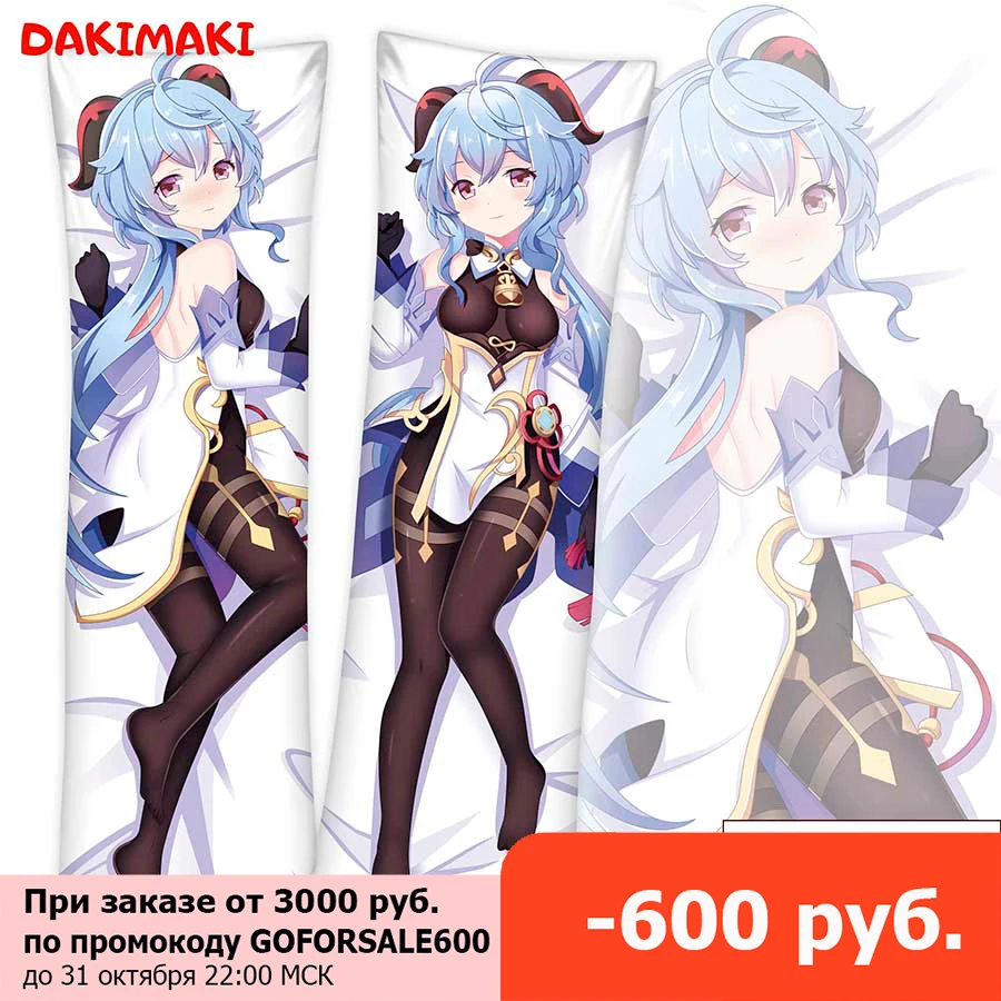 Дакимакура Гань Юй Genshin Impact арт. D0804 | Дом и сад