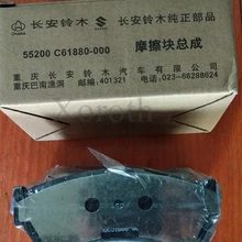 Оригинальные OEM Автомобильные педали тормоза, комплект задних тормозных колодок 55200-61880 для Suzuki Alto-A-Star/Celerio/800/Fronte, Swift