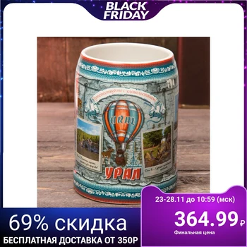 

Beer mug "Ural", 500 ml