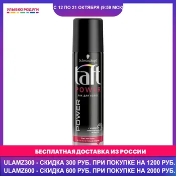

Styling hair spray Taft 3012355 Улыбка радуги ulybka radugi r-ulybka smile rainbow cosmetic Beauty Health care and beauty fixation laying 75ml styled stylish fixing hairstyle haircut