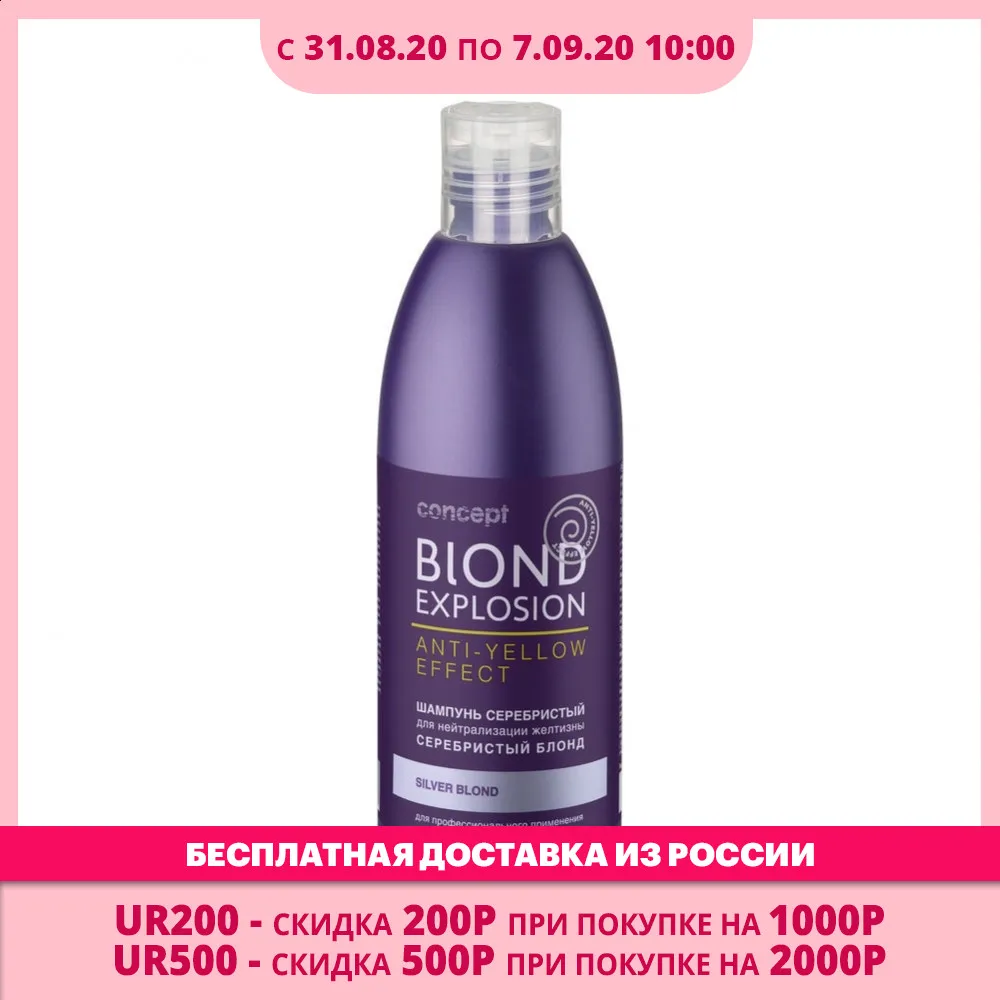 Серебристый шампунь для светлых оттенков волос Concept Anti yellow effect 300 мл 3118305| |   | АлиЭкспресс - Улыбка радуги на АлиЭкспресс
