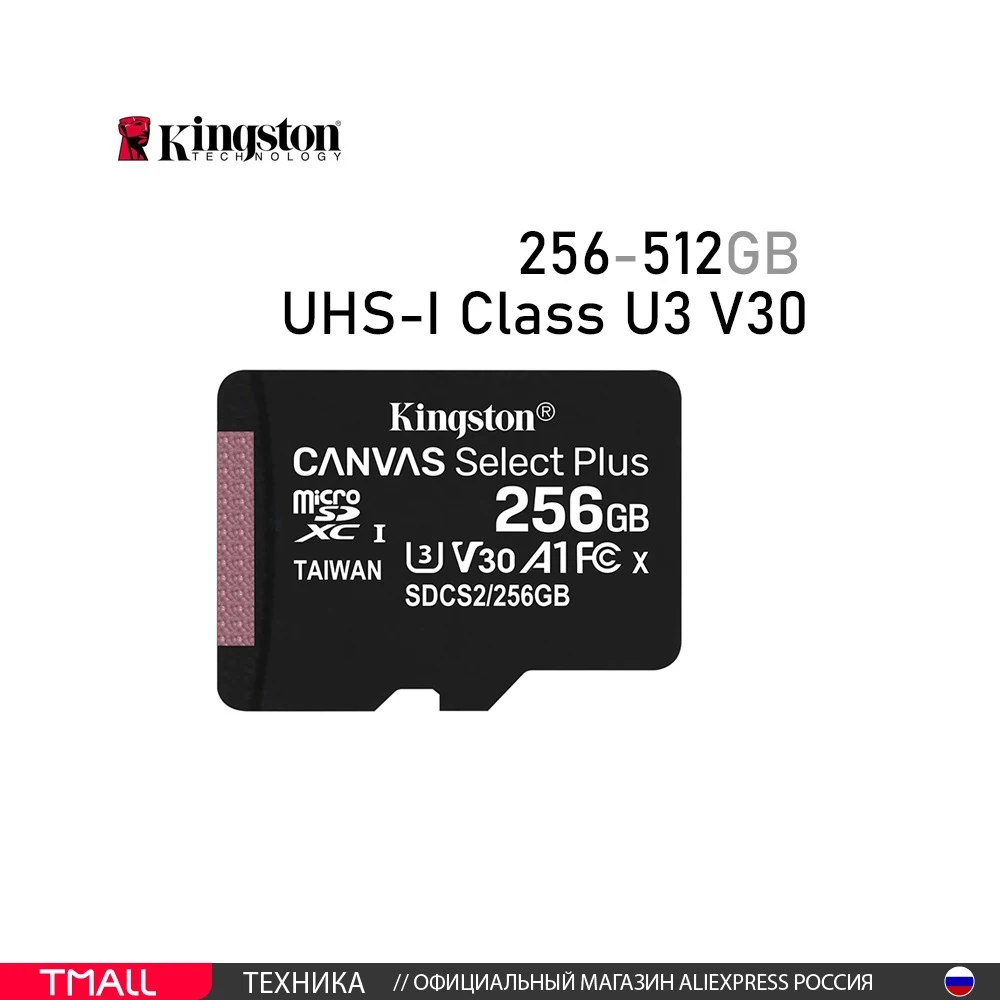 Карта памяти microSDXC Kingston Canvas Select Plus 256/512 Гб UHS-I Class U3 V30 A1 без адаптера | Компьютеры и