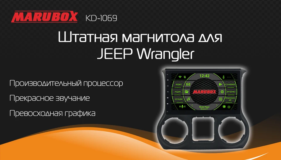 Marubox KD1069 DSP, 64 ГБ, для Jeep Wrangler Автомобильный мультимедийный плеер, Восьмиядерный процессор головное устройство с системой Android 9,0