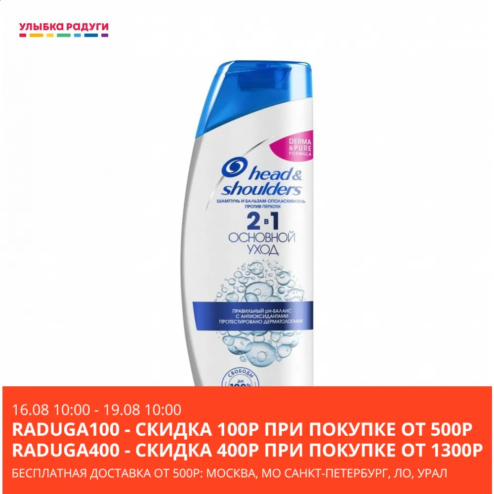 2-in-1 Shampoo & Conditioner head&shoulders 3009083 Улыбка радуги ulybka radugi r-ulybka smile rainbow косметика eveline 2 in 1 Shampoos Beauty Health Hair Care Styling wash head hairbreadth thread filament scalp photo
