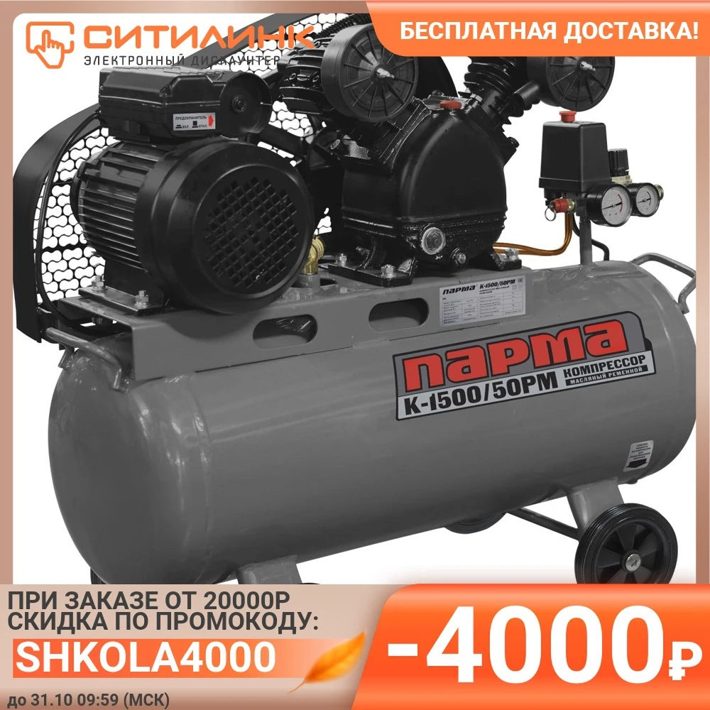 Парма 1500. Компрессор воздушный парма к1500/50 рм. Компрессор парма k-2200/50км. Парма 1500/50 компрессор. Компрессор парма k-1500/50км.