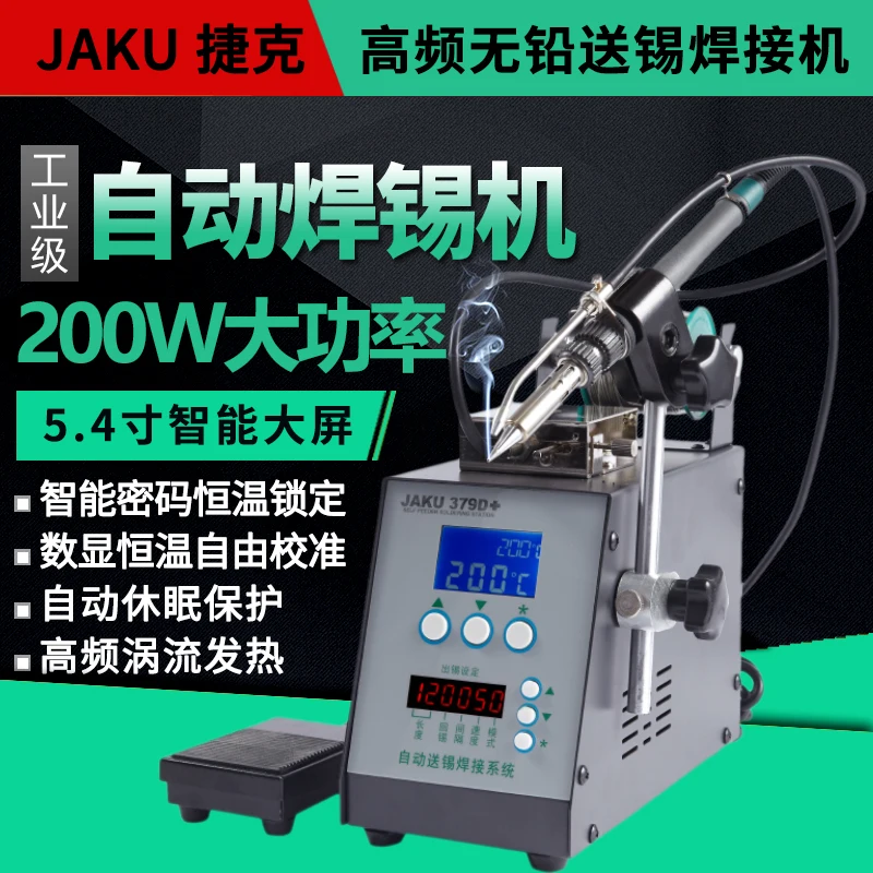 

High-power automatic soldering machine to send tin machine constant temperature soldering station foot electric soldering iron