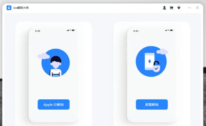 付费苹果解锁软件屏幕解锁及AppleID解锁 付费苹果解锁软件屏幕解锁及AppleID解锁