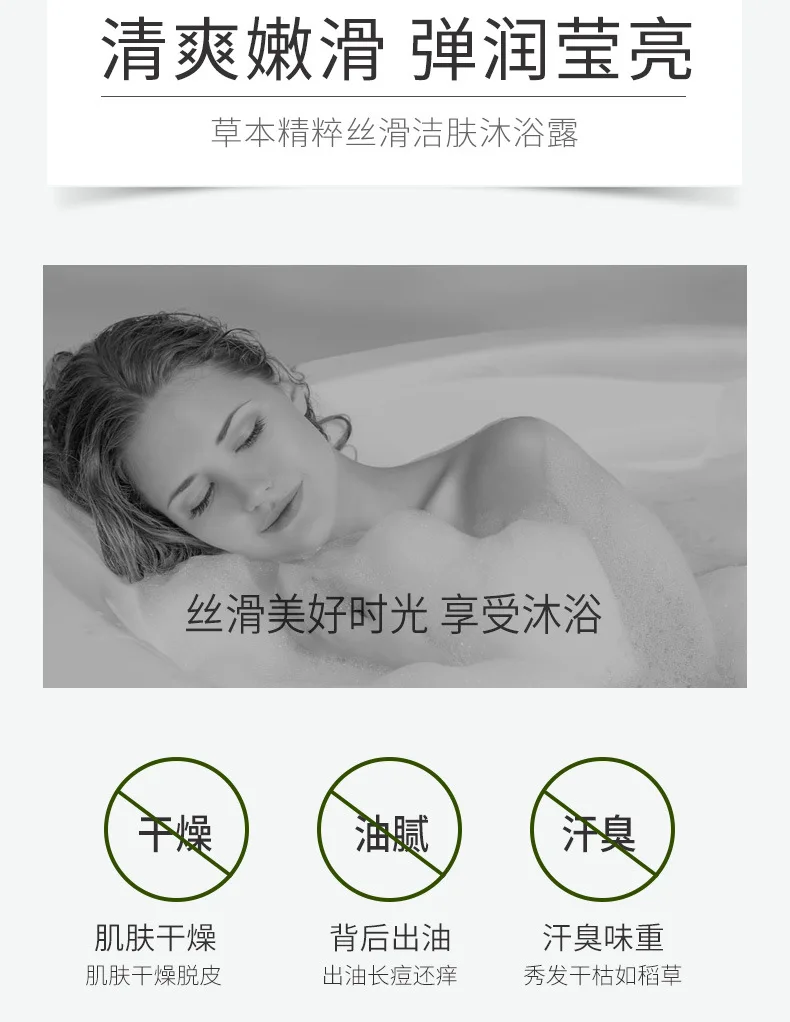 herbal extract smooth skin bath lotion moisturizing gentle and smooth skin refreshing herbal bath lotion