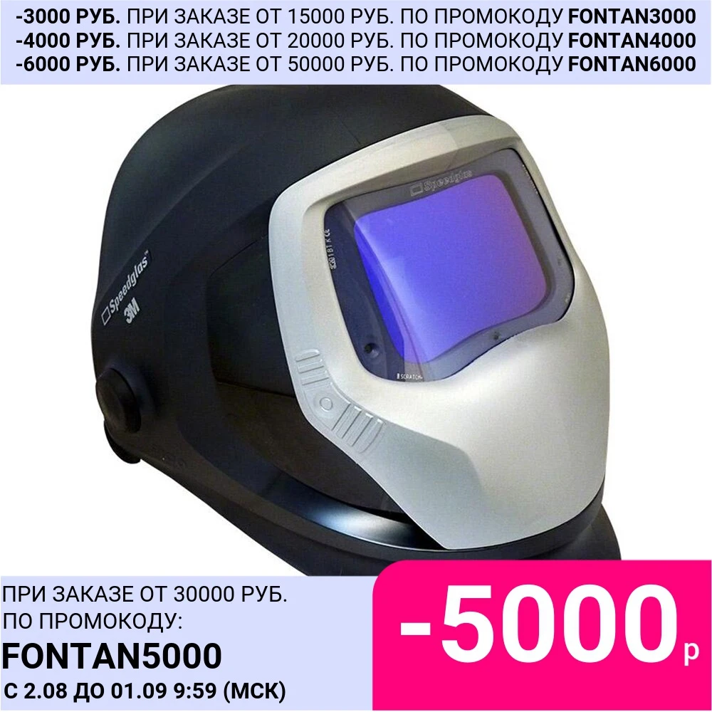 3M Щиток сварочный Speedglas 9100 с АЗФ 9100XXI 501826 | Инструменты