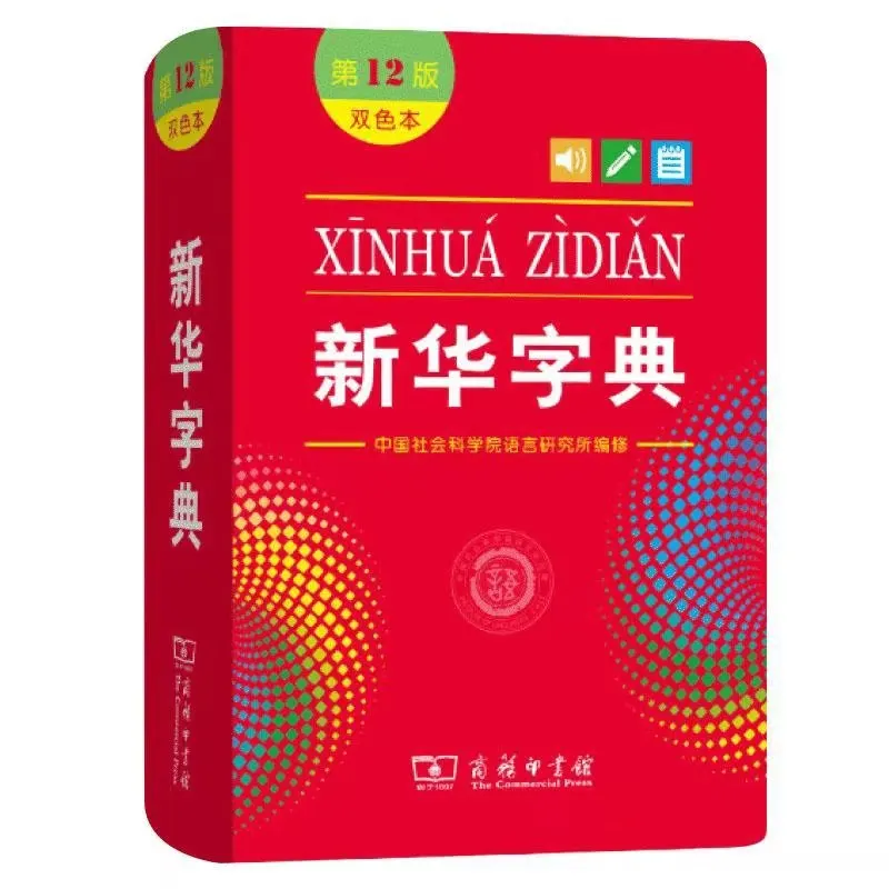 Xinhua-diccionario chino, aprendizaje chino, Bicolor,12 Edición, paquete de 1x1 libro