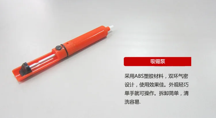 吸锡泵