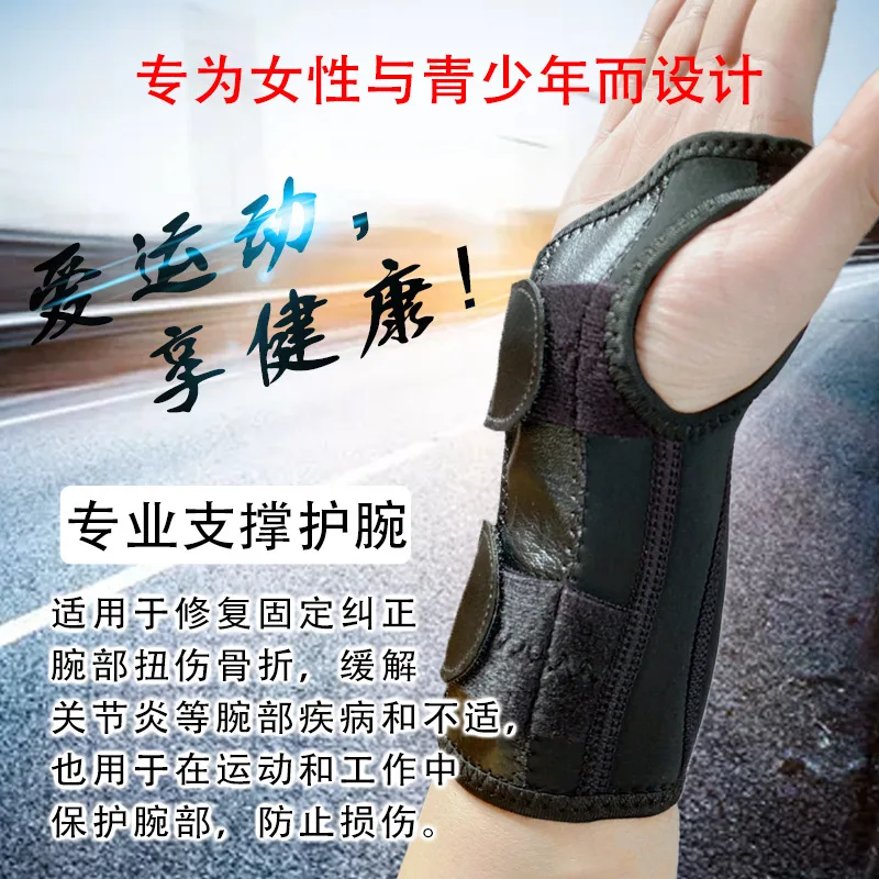 New Style Sprain Fixed Athletic Wristguards Wrist Fracture Fixed Splint Teenager Men's Women's Breathable