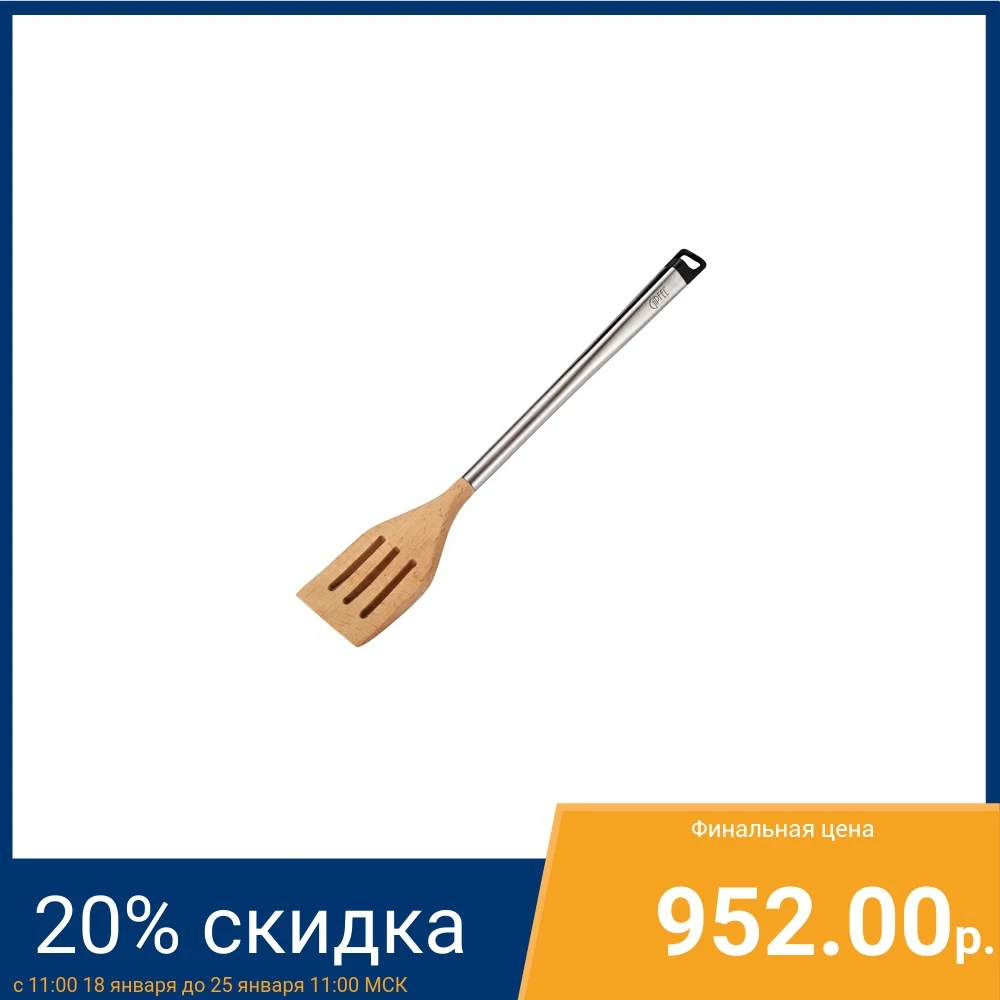 Лопатка с прорезями GIPFEL 3450 MICHELLE|Другие части для посуды| |