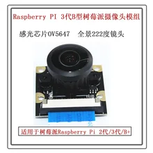 Камера Raspberry Pie 222 градусов Raspberry PI 3/4B широкоугольный объектив 500 Вт пикселей