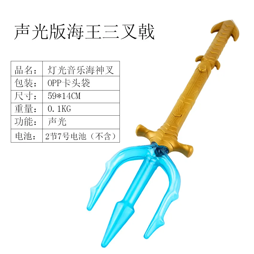 Коллекция 2020 года хорошо продается 59 см * 14 ПВХ Лига Справедливости Aquaman Trident Phonation
