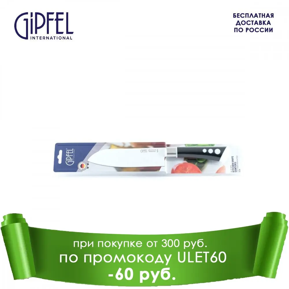 Нож поварской GIPFEL 8476 17см | Дом и сад
