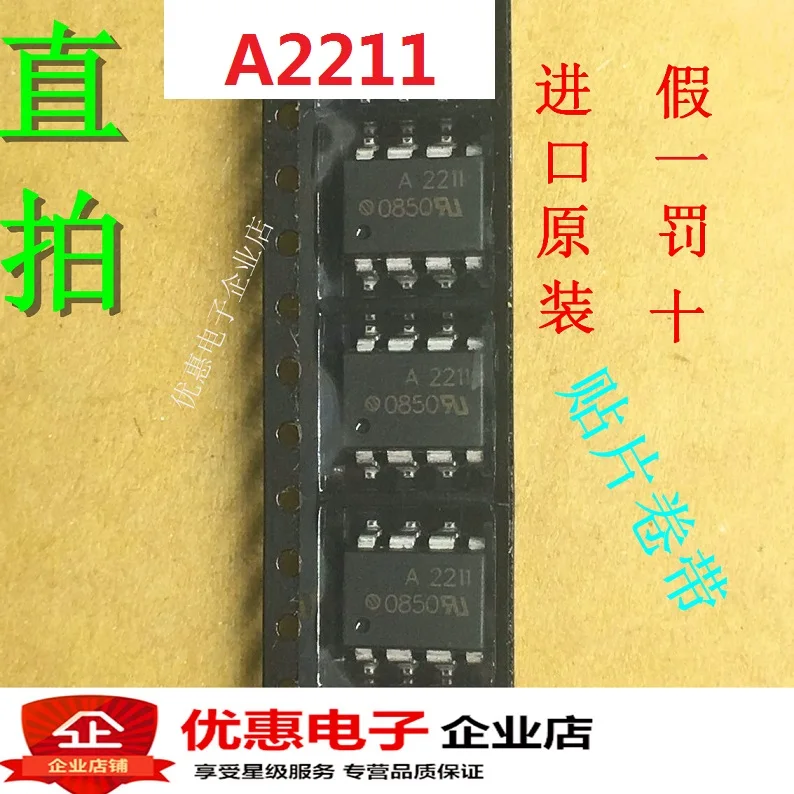 10 шт. HCPL-2211-500E A2211SOP8