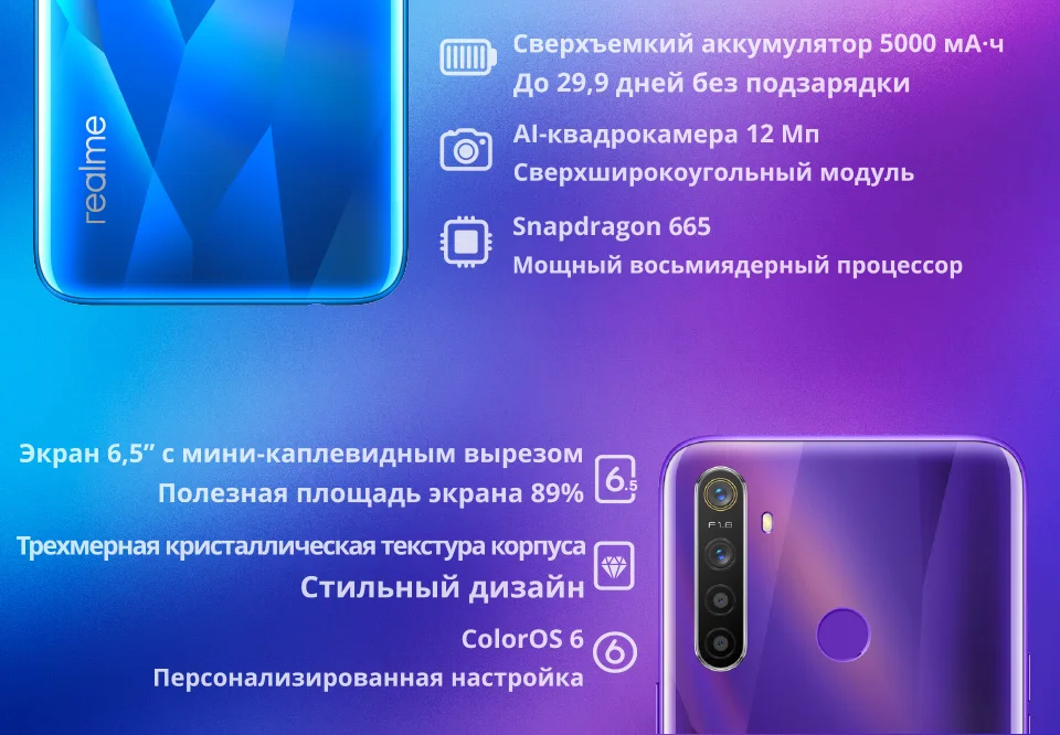 Смартфон realme 5 3ГБ+64ГБ получи купон 1000руб. и покупайте со скидкой по цене 9911,6 руб официальная российская гарантия