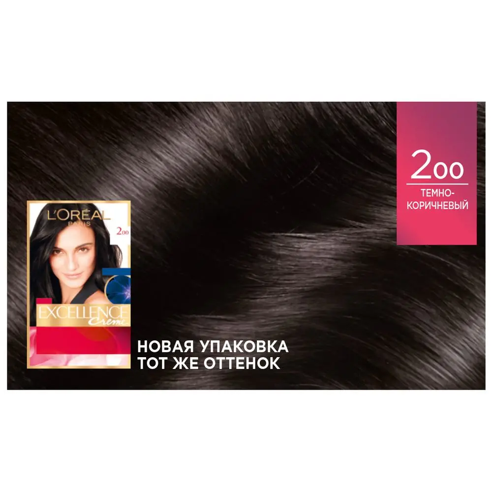 2.00 Кофейный L'Oreal Paris Стойкая крем-краска для волос "Excellence" - Цвет: 2.00 Кофейный
