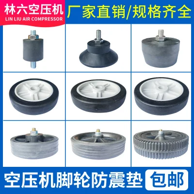 Piston air pump accessories compressor foot pad caster wheel 4 &quot5" 6 &quot7" 8 &quotcaster shockproof column |
