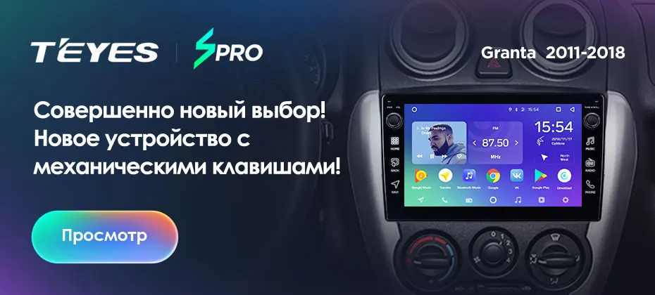 TEYES SPRO для Lada Granta 2011- автомобильный Радио Мультимедиа Видео плеер навигация gps Android 8,1 аксессуары седан без dvd 2 din