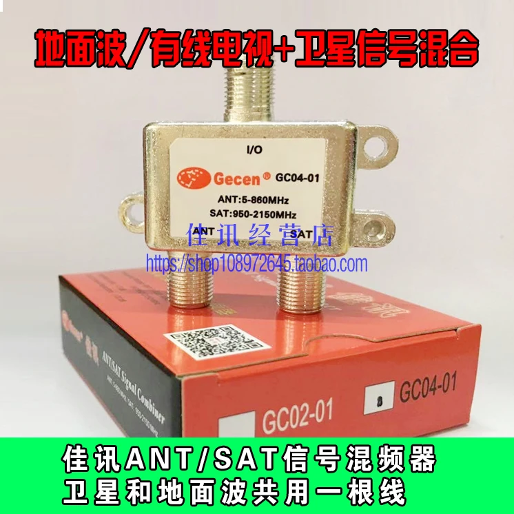 

Смеситель GC04-01gc0401 кабель ТВ дорожный волна делитель сигнала смешивания «2 в 1»